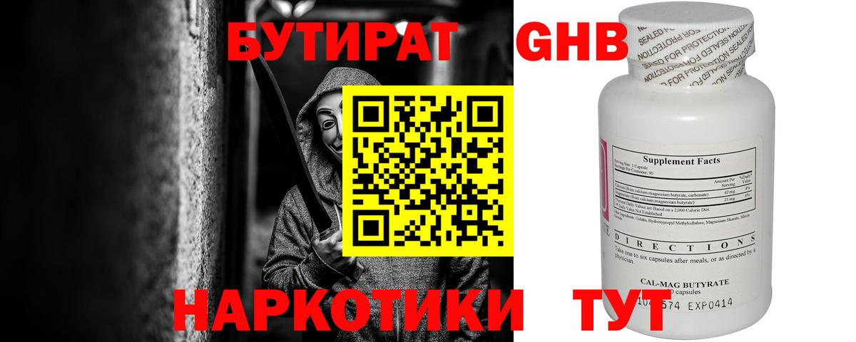 Бутират буратино Екатеринбург