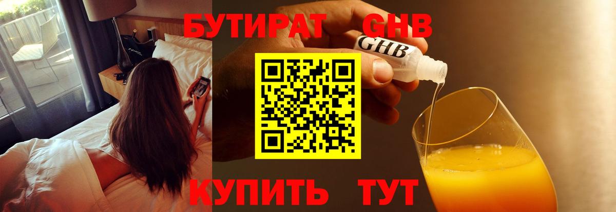 Бутират оксибутират  Вход с VPN  Екатеринбург 