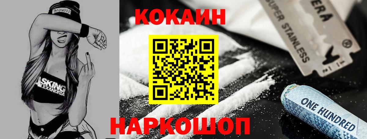 Cocaine FishScale Екатеринбург