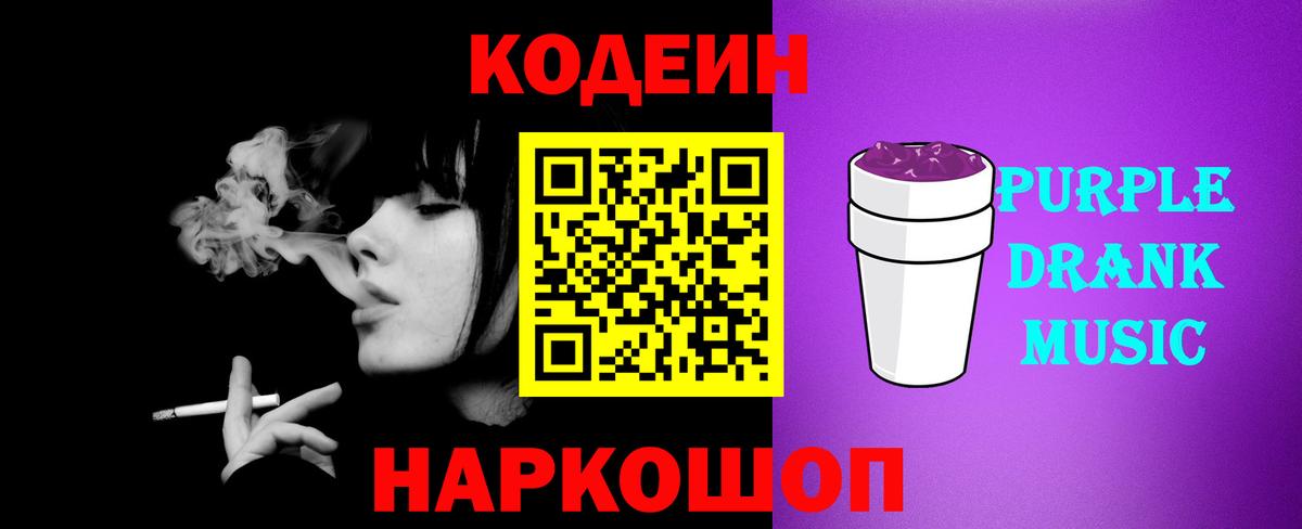 Codein напиток Lean (лин)  Вход с VPN  Екатеринбург 