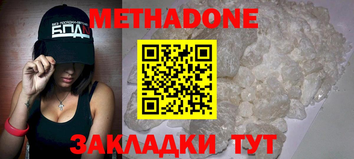 Екатеринбург  МЕТАДОН белоснежный  Вход с VPN 